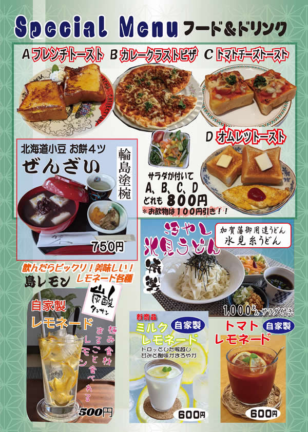 まちの駅高岡　軽食喫茶メニュー