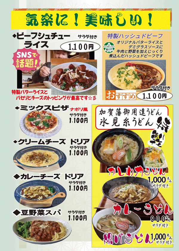 まちの駅高岡　軽食喫茶メニュー